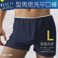 安多輕旅行-型男免洗平口褲 L (3件入)