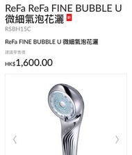 ReFa FINE BUBBLE U Microbubble Shower Head 花灑 銀/白