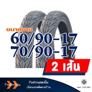 ยางนอกลายวิง HUT แก้มเตี้ย ยางหน้า 60/90-17  ยางหลัง 70/90-17  ยางใน (มีตัวเลือกสินค้า)