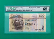 (冠軍分)2003年匯豐$500 伍佰ZZ首年補版舊套PMG 68