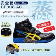 🇯🇵日本代購 ASICS安全鞋 JSAA A級安全靴 ASICS WINJOB CP308 asics工作鞋 行山鞋 廚房鞋 地盤鞋 ASICS working shoes safety shoes
