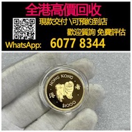 【億萬樂】 全港最高價回收 免費上門 實體店 免費評估：1982年香港生肖狗年金幣， 紀念金幣 熊貓金幣 楓葉金幣 富格林金幣 鷹洋金幣 考拉金幣 外國金幣 97金幣 建國30週年紀念金幣 紀念金幣 