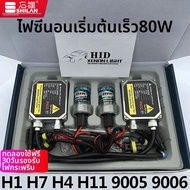 ชุดหลอดไฟ Hid Xenon 80W สำหรับรถยนต์ 12v หลอดไฟหน้าแบบ Hid Xenon ชุดหลอดไฟ H7 H4 H11 9005 9006 9012 