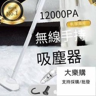 高品質《 12000pa吸塵器》可長可短 手持吸塵器 無線吸塵器 車用吸塵器 家用吸塵器 吸塵器040759