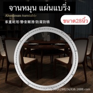 Homemart.shop-แผ่นแบริ่งหมุน จานหมุน สำหรับโต๊ะอาหาร การหมุนที่ราบรื่น ขนาด 28นิ้ว