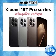 Xiaomi Mi 15T Pro จอ 6.83“ 144Hz ชิป Dimen 9400+ เลนส์ Leica | 15T 5G Dimen 8400-Ultra ชาร์จไว ศูนย์