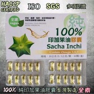 小翰館 專業賣家- 大漢生技 買十送1 印加果油膠囊 (素食)60顆 每顆500毫克 印加果油 新鮮 純 印加果