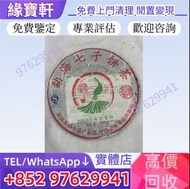 高價徵收：普洱茶餅，普洱茶磚，生茶，普洱茶，陳年老茶，勐海七子餅茶，雲南七子餅茶，大益七子餅茶，烏金號圓茶，班章有機，布朗孔雀，班章喬木生態餅茶，陳升號老班章，大益茶，下關沱茶，中茶牌，今大福，老班章