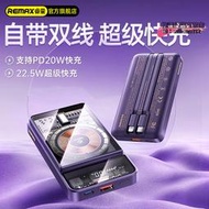 【好物】REMAX行空魅影 10000毫安透明自帶線充電寶 磁吸無線充快充充電寶