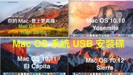 『售』代為製作 Mac OS 系統安裝碟 (USB3.0 32GB 含Mac必備好用工具程式）