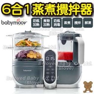 Blove 法國 Babymoov Nutribaby 嬰兒食物處理 離乳糊仔壓碎磨碎蒸鍋 食物攪拌機 蒸煮攪拌器 6合1蒸煮攪拌器 #BV01B