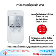 Coway Neo Plus เครื่องกรองน้ำรุ่น นีโอ พลัส เครื่องกรองน้ำบ้าน รายเดือน590/790/890 รับประกันนาน 7 ปี