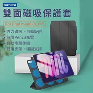 Kamera For iPad mini6 (8.3吋) 雙面磁吸保護套 黑