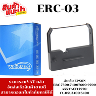 ตลับหมึก ERC-03 สำหรับปริ้นเตอร์รุ่น EPSON ERC3/7300/7400/7600/9700/A55/FACIT2970/FUJITSUG3400/5400/KINGTRON KP10/OMRON RS07/PANASONIC6600/7000/QUEN/DATA ECR525/SANYOCER525/720/CASIO2200/220