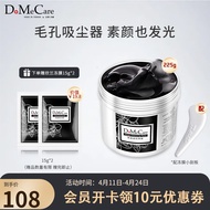 do me care多媚卡雅欣兰DMC黑冻膜 清洁涂抹式面膜泥225g（浮离粉刺黑头）