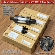 Genuine VP BC-73 Bicycle Bearing Square Skull Taiwan