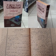 Tafsir Jalalain Arabic Text Computer Print Al Tojiro