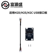 Suitable for Tuozhu-H2D/H2S/H2C Series Printer USB Interface Board 3D Printer Accessories [ybf]