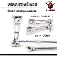 มือลิงHENG + สายเบรค ใส่สวิงอาร์มเดิม  อามยืด WAVE110i / WAVE125R / WAVE125S / WAVE125ไฟเลี้ยวบังลม