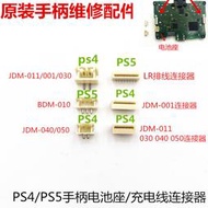 PS4/PS5手柄主板 充電板/電池充電接口 連接器/排線座JDM-011 001