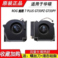 Suitable for Asus ROG Moba 7 PLUS G733PZ G733PY Fan G733CW G733CX G733C