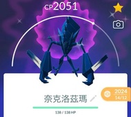 Pokemon Go奈克洛茲瑪/色違
