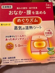 Kao花王MegRhythm蒸氣溫熱經痛紓緩貼