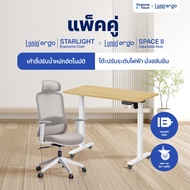 [เซ็ตสุดคุ้ม] โต๊ะปรับระดับไฟฟ้า รุ่น Space ll + เก้าอี้ทำงานเพื่อสุขภาพ Lunio Ergo Starlight เก้าอี