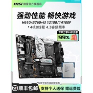 Intel i3 12100/14100F Loose Film MSI H610/B760 Demolition Bomb Computer Motherboard cpu Set