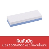 🔥ขายดี🔥 หินลับมีด เบอร์ 1000/6000 กริด ใช้งานได้นาน - ที่ลับมีด ลับมีด เครื่องลับมีด ที่รับมีด หินรั