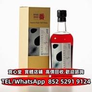 【寶心堂】多間實體店鋪 全港澳免費上門：輕井澤34年煙火波本單桶威士忌 響17花鳥 響21 響30，余市Yoichi，羽生，山崎Yamazaki 山崎18 山崎25 麥卡倫 Macallan Fine