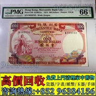全港最高價收購 實體店 免費評估：香港1974年有利銀行100元壹佰圓，舊錢幣 紙幣，舊版人民幣，第一套人民幣，第二套人民幣，第三套人民幣，第四套人民幣，民國紙幣，民國幣，第一版第二版第三版第四版人民