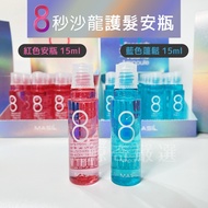 现货！Masil 8 Seconds Salon Hair Mask Ampoule 15ml 秒护发安瓶