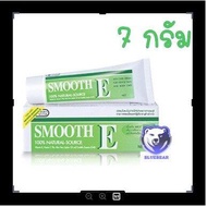 Smooth E Cream สมูทอีครีม Vitamin E สำหรับริ้วรอยแผลเป็น จุดด่างดำจากสิว (7 กรัม 15กรัม 40 กรัม หรือ 100 กรัม)