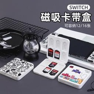 【促銷】適用于任天堂Switch游戲卡收納盒oled卡帶12卡位磁吸switchlite周邊配件sd硅膠內膽軟殼ns卡盒