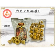 印尼甘文烟 / 黄色 / 原味甘文烟 / Natural Kemenyan Gudang Garam -(1包40粒)