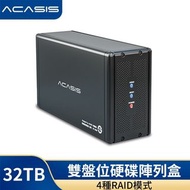 【阿卡西斯】ACASIS 3.5 硬碟盒 雙硬碟 陣列盒 RAID 外接 USB3.0