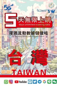 🔥新卡🔥 📬限時包平郵📬❗無需實名❗✈️台灣5天高速5G無限上網卡 中華電訊 數據卡 外遊卡 漫遊卡Taiwan data sim/Travel sim/unlimited data 短期快閃台灣 落