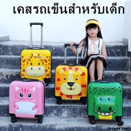 Children's Suitcase 18นิ้ว กระเป๋า กระเป๋าเดินทาง กระเป๋าเดินทางล้อลากเด็ก กระเป๋าเดินทางลายการ์ตูน 