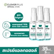 Kurin Care alcohol hand spray สเปรย์แอลกอฮอล์ 70% ขนาดพกพา 35 ml. จำนวน 3 ขวด ( สบู่ล้างมือและเจลล้า