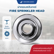 ออกบิล vat ได้ ฝาครอบสปริงเกอร์ ฝาครอบสปริงเกอร์แบบหัวคว่ำ Sprinkler Head Pendent