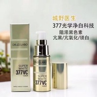 現貨手快有🥳城野醫生377vc美白精華18g