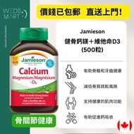 【順豐包郵寄上門】 Jamieson Calcium+Vitamin D3 - 健骨鈣鎂＋維他命D3 (500粒)
