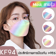 พร้อมส่งจากไทย หน้ากากอนามัย 3D หน้ากาก KF94 หน้ากากเกาหลี แมสเกาหลี ช่องกว้าง หายใจสะดวก ได้มาตรฐาน KN95 กรอง 4 ชั้น