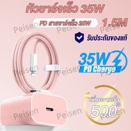 สายชาร์จเร็ว หัวชาร์จเร็ว35W สายชาร์จเร็ว35W สายชาร์จไอโฟน 1.5M USB C PD 35W Fast Charger Cable 3A ส