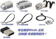 臺灣公司免稅開發票歐皇樂高lego樂高wedo2.0馬達傳感器45303維修45300主機 控制器維修 配件