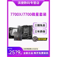 AMD Sharp Dragon R7 7700X Box with MSI B650M Mortar/X670E Motherboard CPU Set Loose Pieces