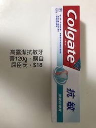 高露潔抗敏牙膏