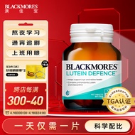 澳佳宝Blackmores 叶黄素成人护眼60片  科学适量保护视力 含玉米黄青少年学生 澳洲进口