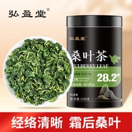 Hong Ying Tang Mulberry Leaf Tea 120g after frost mulberry leaf tea frost down mulberry fresh mulber